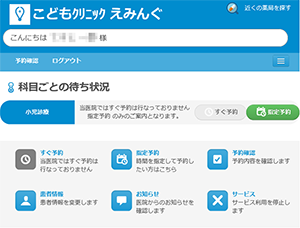 予約トップ画面