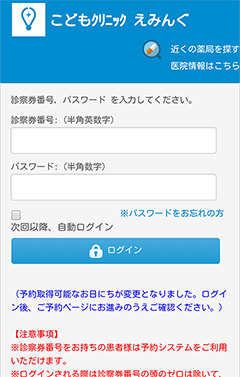 予約ページへのログイン